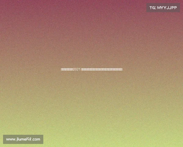 健美比赛如何报名2021 完善健美赛事审批机制促进体育健康事业高质量发展路径探讨